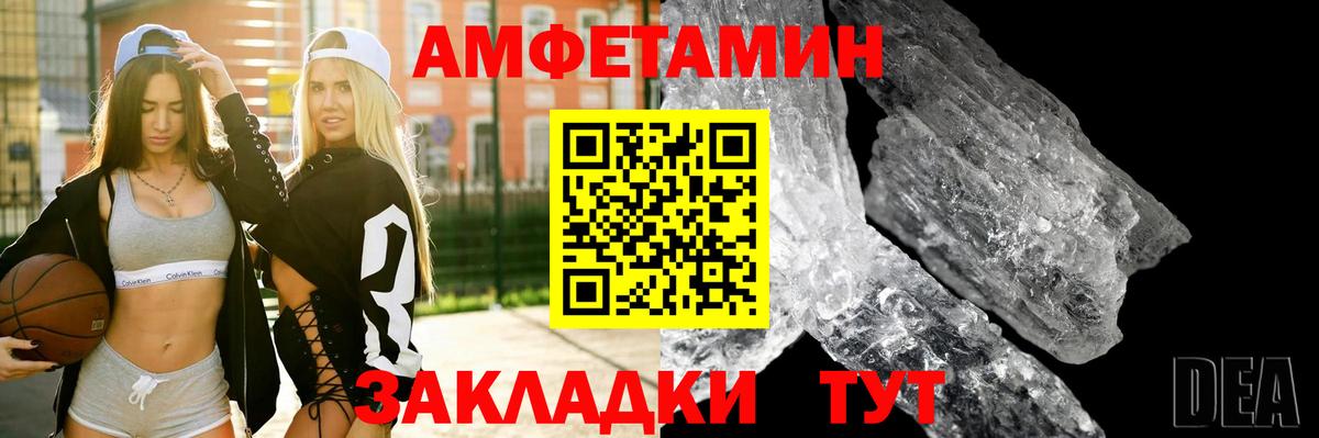 АМФЕТАМИН  Амфетамин VHQ  Amphetamine  Клинцы  Вход с VPN 