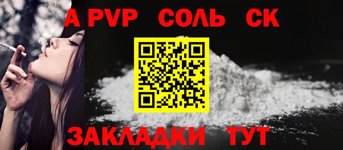 А ПВП  Alpha-PVP VHQ  Вход с VPN  Альфа ПВП крисы CK  Alpha PVP Crystall  Клинцы 