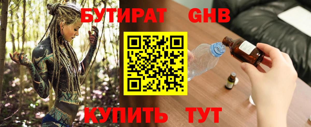 Бутират BDO 33%  Вход с VPN  Клинцы 
