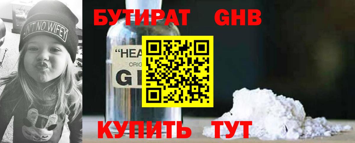 БУТИРАТ BDO Клинцы