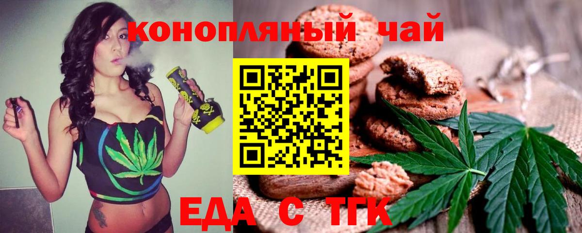 Еда ТГК конопля  Вход с VPN  Клинцы 
