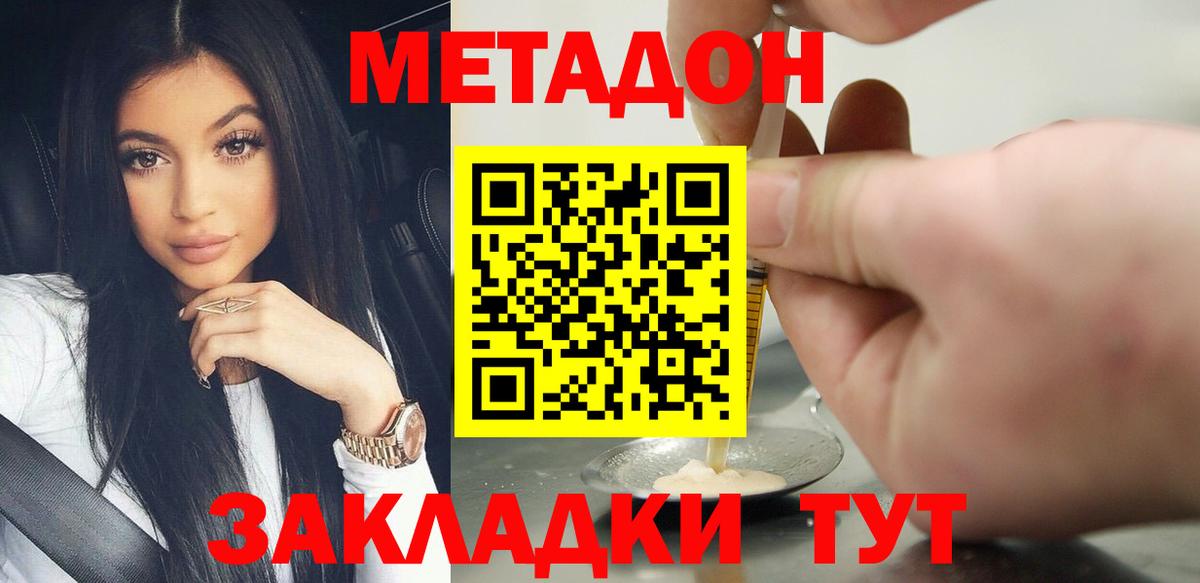 МЕТАДОН мёд Клинцы