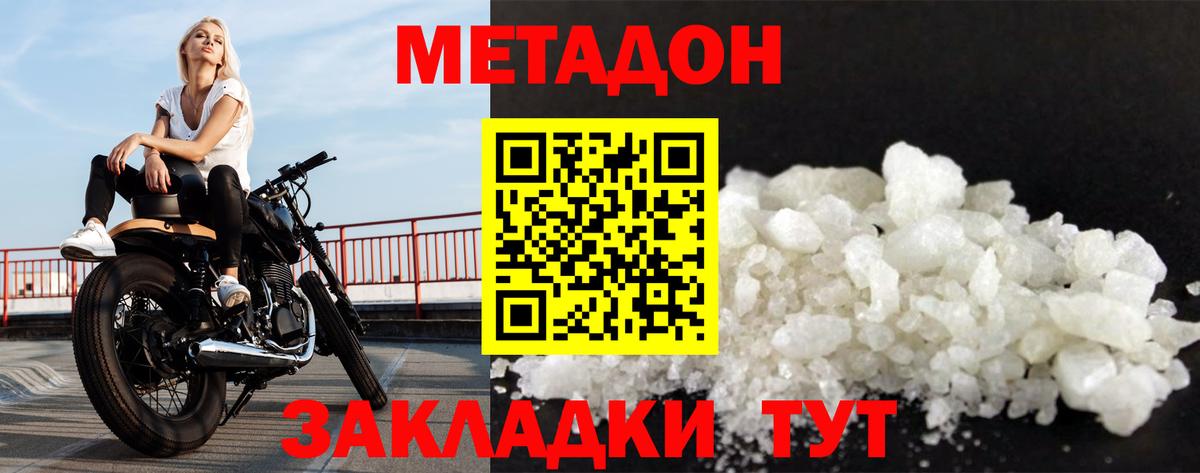 МЕТАДОН methadone  Метадон methadone  Клинцы  Вход с VPN 